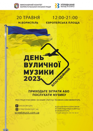 Запрошуємо громаду на Благодійний день вуличної музики