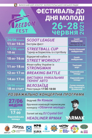 Запрошуємо громаду на фестиваль до Дня молоді!