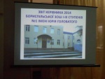 Відбувся звіт директора Бориспільської загальноосвітньої школи І-ІІІ ступенів № 1 імені Юрія Головатого