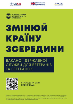 Можливості працевлаштування ветеранів та ветеранок в державних органах та органах місцевого самоврядування