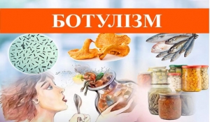 Профілактика ботулізму
