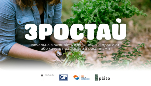 «Зростай»: відбір учасниць навчальної програми для жінок-підприємиць у рослинництві