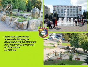 Звіт міського голови за 2016 рік