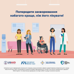 Інформаційна кампанія щодо зміцнення здоров’я населення, раннього виявлення захворювань, формування навичок здорового способу життя