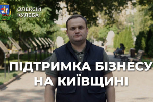 Олексій Кулеба: не варто чекати на завершення війни – посилюймо економічний фронт вже зараз