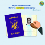 В Україні змінюються строки вклеювання фото у паспорт по досягненню 25-, 45 років
