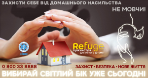 Цілодобова гаряча лінія для постраждалих від домашнього насильства та/або насильства за ознакою статі