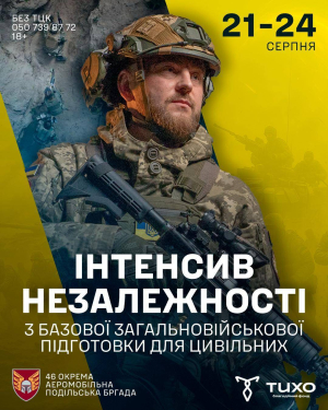«Інтенсив Незалежності» від 46 окремої аеромобільної Подільської бригади ДШВ ЗСУ