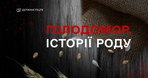 Стартує онлайн-проєкт «Голодомор. Історії роду»