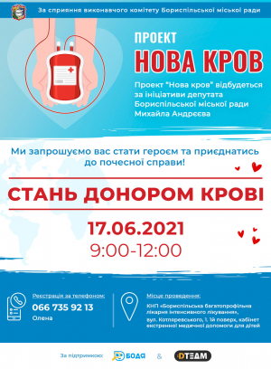 Запрошуємо громаду долучитися до доброї справи та стати донором крові