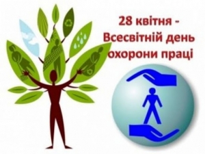 Відзначаємо День охорони праці в Україні під девізом «Передбачати, готуватися та реагувати на кризи – інвестуймо зараз у стійкі системи БЗР»
