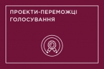 Визначено проєкти-переможці Громадського бюджету міста Борисполя 2019 року