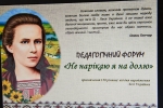 Відбувся педагогічний форум «Не нарікаю я на долю», присвячений 150-річчю від дня народження Лесі Українки