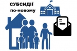 В УКРАЇНІ РОЗПОЧАВСЯ ПРОЦЕС РОЗРАХУНКУ РОЗМІРУ «ЗИМОВОЇ» СУБСИДІЇ