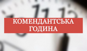 Нагадуємо, що щодня з 00:00 до 5:00 на території Київської області діє комендантська година