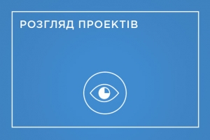 Завершився перший етап конкурсу проектів Громадського бюджету-2019 в м. Бориспіль
