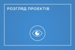 Завершився перший етап конкурсу проектів Громадського бюджету-2019 в м. Бориспіль