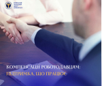 Компенсації роботодавцям: підтримка, що працює!
