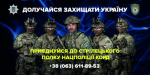 Підрозділи особливого призначення КОРД стрілецький Національної поліції України чекають бійців, які готові стати на захист нашої держави!