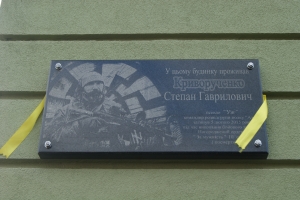 Вшанували пам&rsquo;ять Степана Криворученка