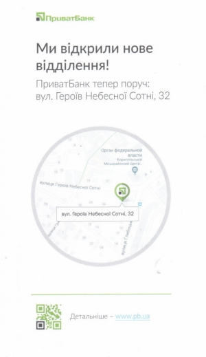 АТ КБ "Приватбанк" повідомляє про відкриття нового відділення по вул. Героїв Небесної Сотні, 32