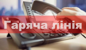 В управлінні соціального захисту населення Бориспільської міської ради починає працювати «Консультаційний телефон»