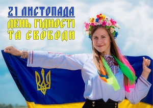 Запрошуємо громаду приєднатися до урочистого мітингу з нагоди відзначення Дня Гідності та Свободи