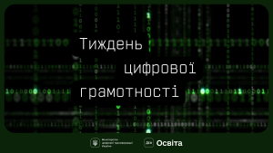 Кіберзахист вашій хаті - Дія.Освіта