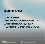 Родини військовополонених та цивільних осіб, яких незаконно утримує росія, мають право на виплати від держави