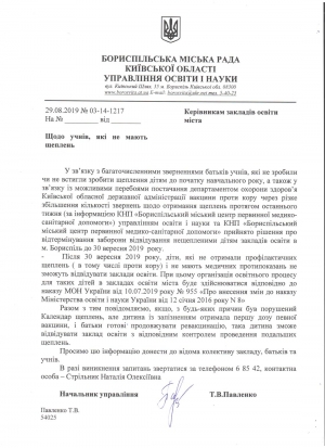 ДО УВАГИ БАТЬКІВ УЧНІВ ЗАКЛАДІВ ЗАГАЛЬНОЇ СЕРЕДНЬОЇ ОСВІТИ! ІНФОРМАЦІЯ ЩОДО ПРОФІЛАКТИЧНИХ ЩЕПЛЕНЬ