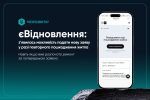 єВідновлення: з'явилась можливість подати нову заяву у разі повторного пошкодження житла
