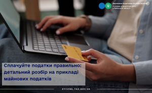 Сплачуйте податки правильно: детальний розбір на прикладі майнових податків