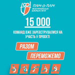 Запрошуємо молодь до участі  в наймасштабніших учнівських змаганнях країни «Пліч-о-пліч всеукраїнські шкільні ліги»