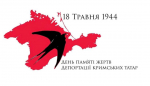 18 травня - День пам'яті жертв геноциду кримськотатарського народу