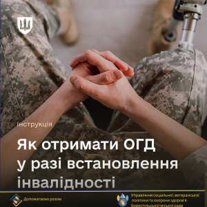 Як військовослужбовцям отримати одноразову грошову допомогу в разі встановлення інвалідності