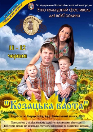 Запрошуємо громаду міста відвідати етно-культурний фестиваль для всієї родини "Козацька варта", який проходитиме з 11 по 12 травня