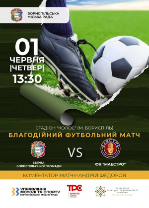 До Міжнародного дня захисту дітей відбудеться благодійний футбольний матч між зірковими гравцями ФК "Маестро" та збірною Бориспільської громади