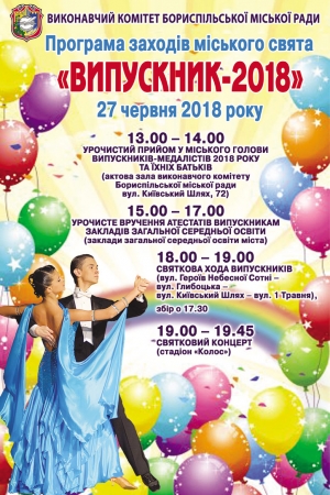 Запрошуємо усіх бажаючих на міське свято "Випускник-2018"!
