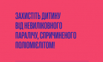 Відділ охорони здоров'я інформує