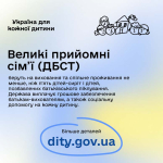 «Україна для кожної дитини»: дізнайтеся, як прийняти дитину в родину