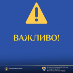 До уваги отримувачів державних соціальних допомог