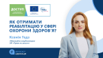 БФ "Право на захист" створив соціальний відеоролик про реабілітацію у сфері охорони здоров’я