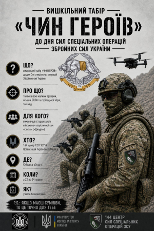 ГО «Захист прав молоді та релігійних громад» запрошує до вишкільного табору «ЧИН ГЕРОЇВ»