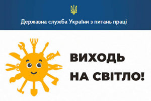 Сплата податків важлива як ніколи. Стартувала інформаційна кампанія «Виходь на світло!»