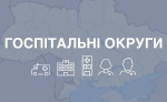 5 міфів про госпітальні округи