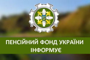 Необхідність тривалості страхового стажу при призначенні пенсії за віком з 2022 року