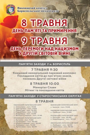 Анонс міських заходів до Дня пам’яті та примирення і Дня перемоги над нацизмом у Другій світовій війні