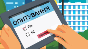 Проводиться  опитування щодо доступності публічних послуг у сфері соціального захисту населення