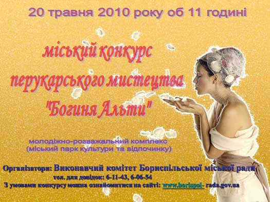 Конкурс перукарського мистецтва 